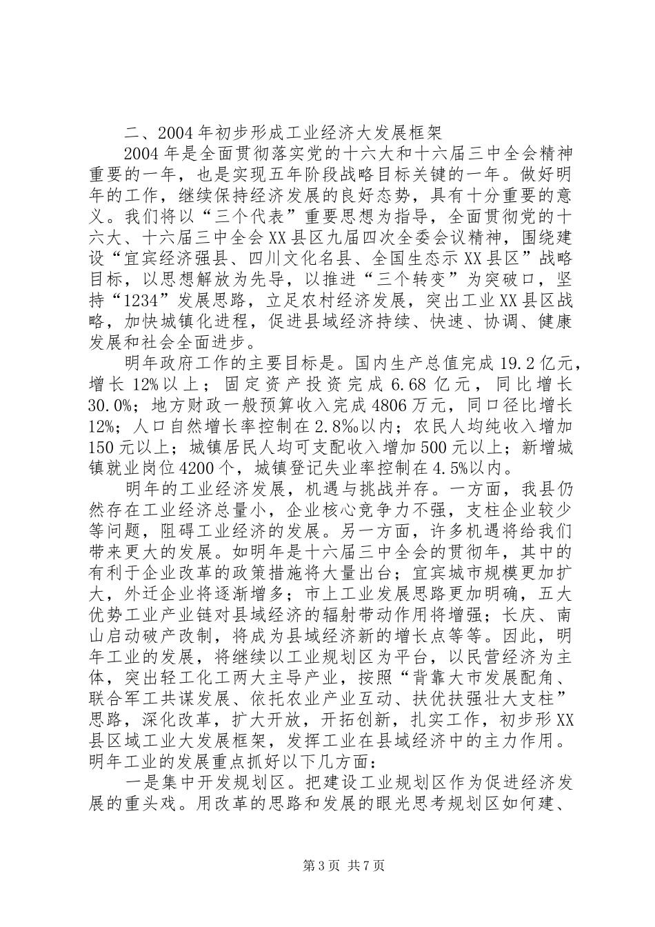 在县政府与县总工会联席会议上的讲话_第3页