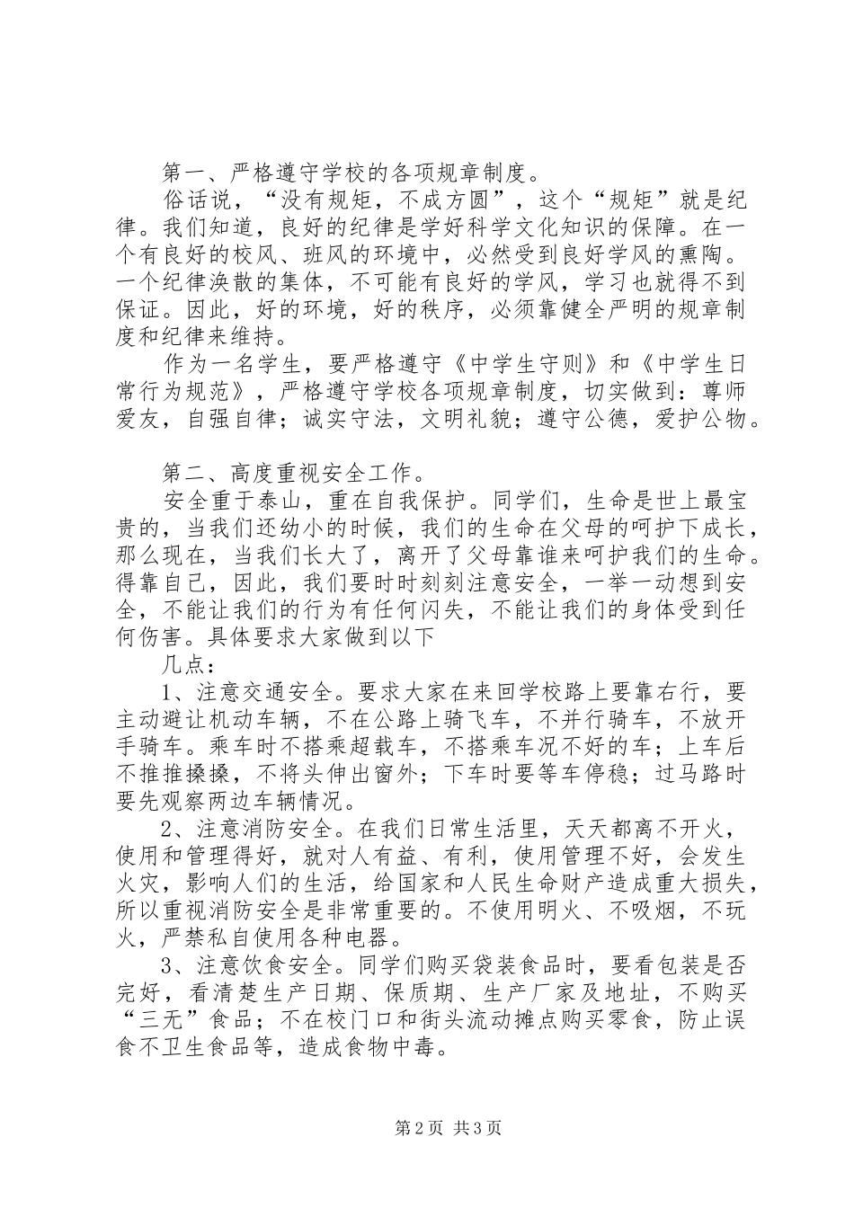 初中纪律教育大会发言稿_第2页