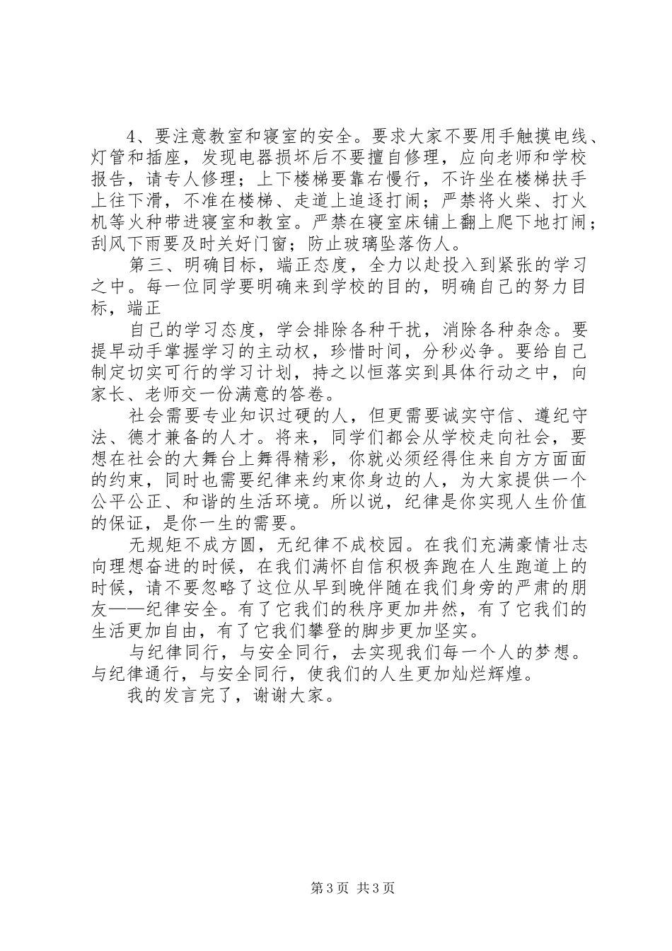 初中纪律教育大会发言稿_第3页