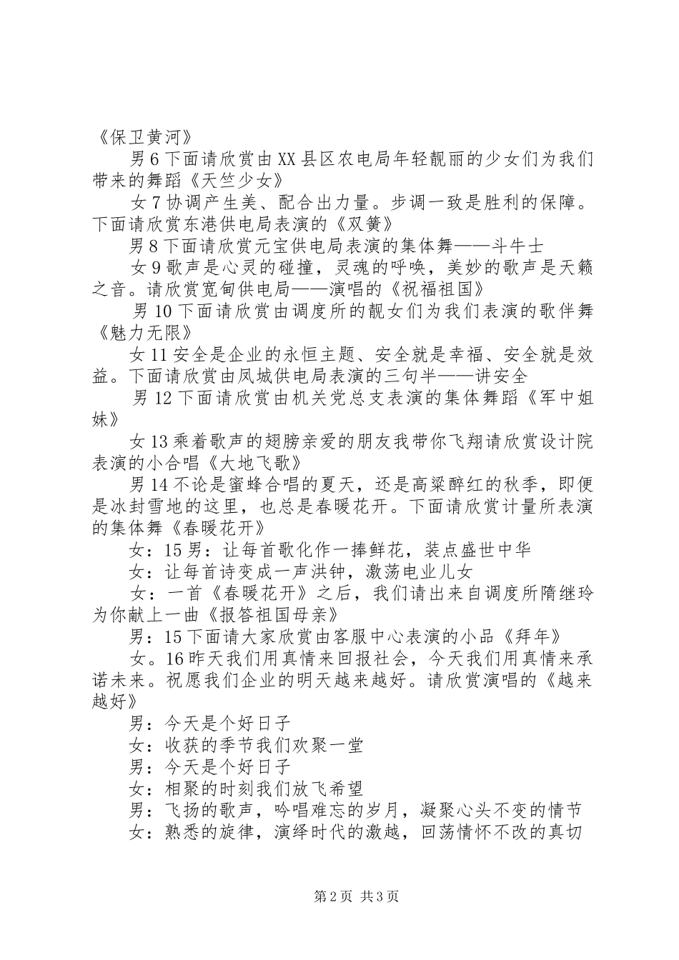 供电公司春节晚会致辞_第2页