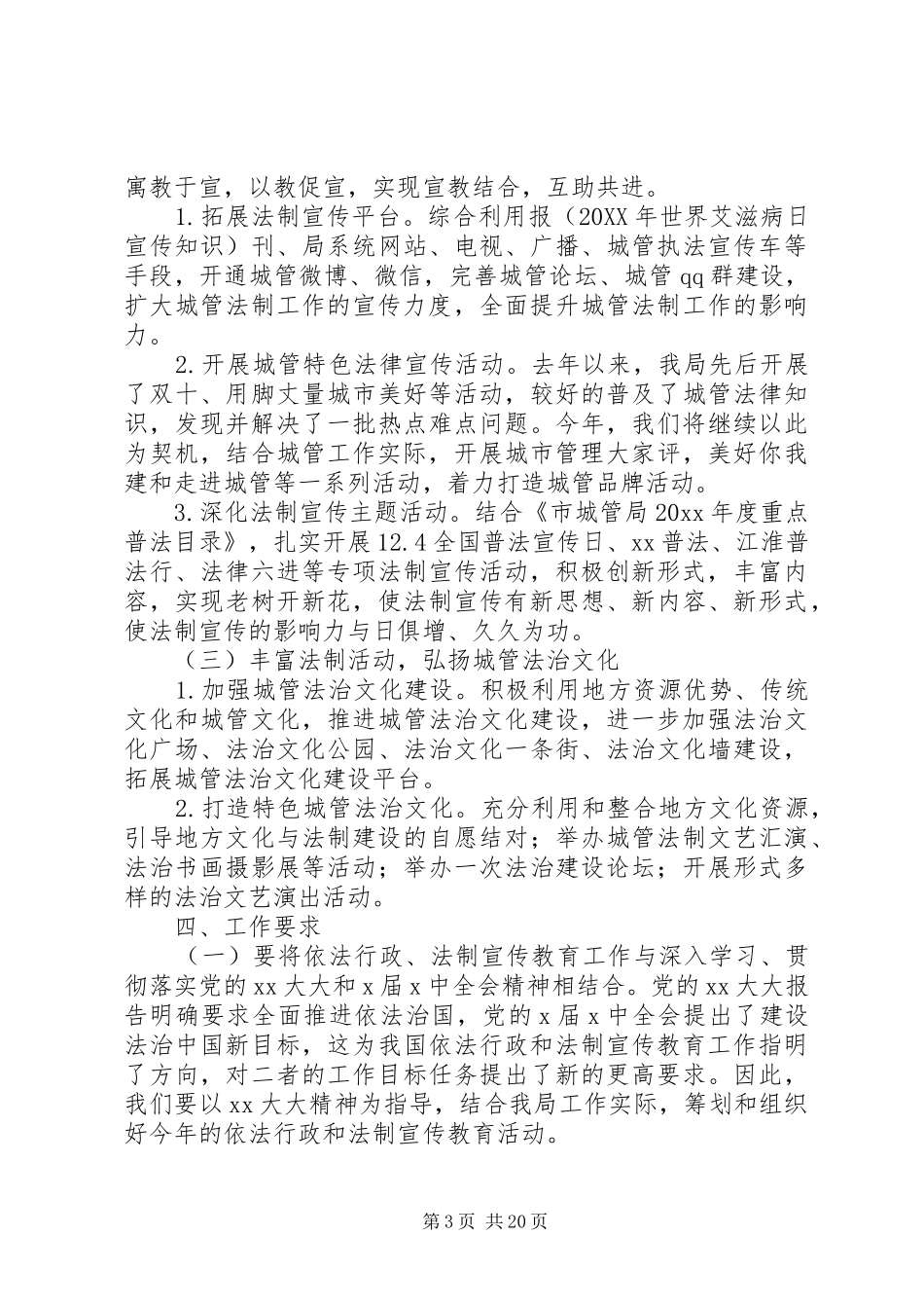 依法行政和法制宣传教育工作计划及打算_第3页