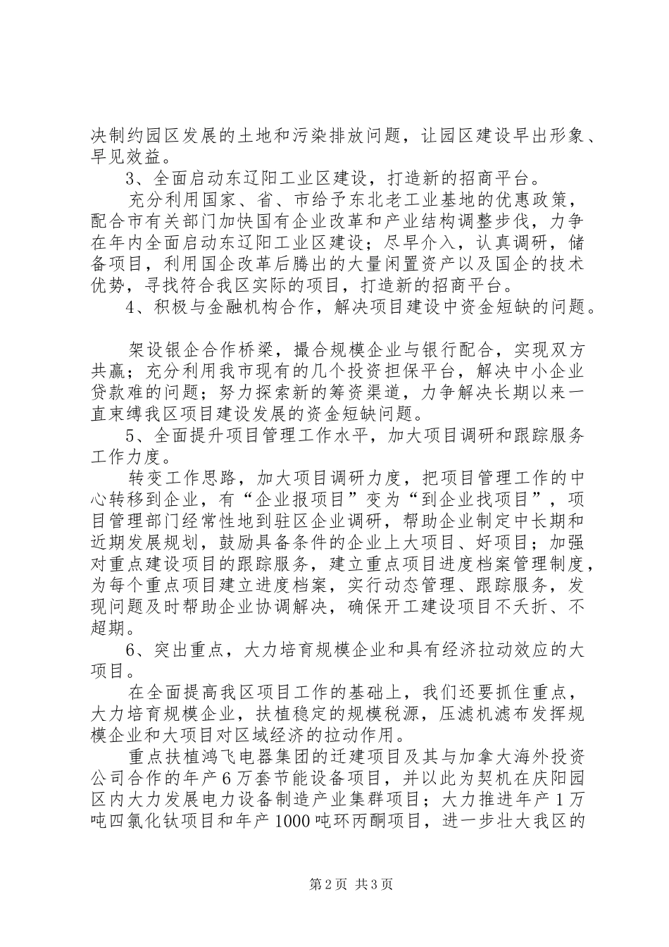 企业重点项目的工作计划_第2页