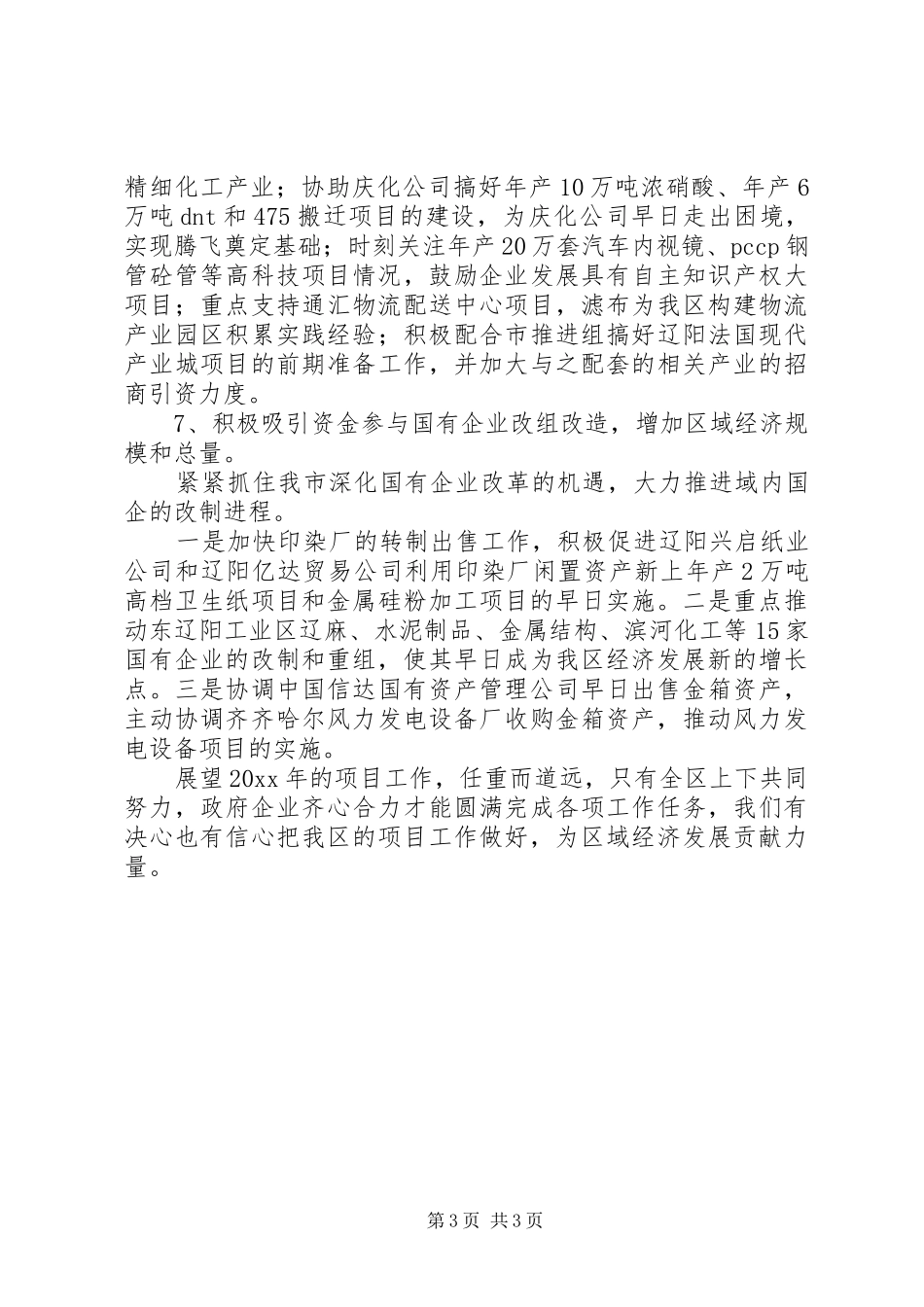 企业重点项目的工作计划_第3页