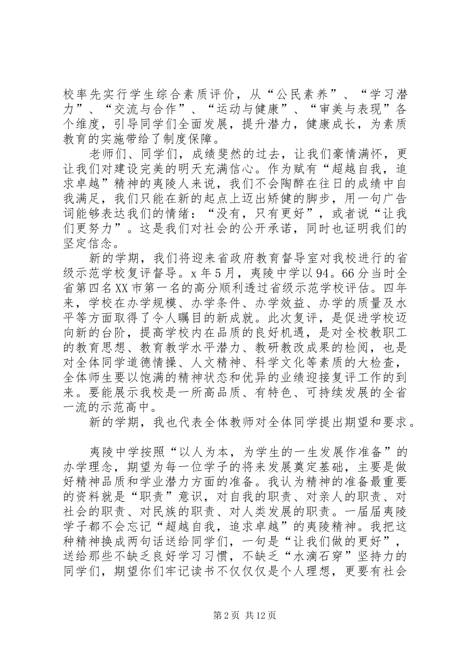 关于开学典礼校长发言稿多篇_第2页