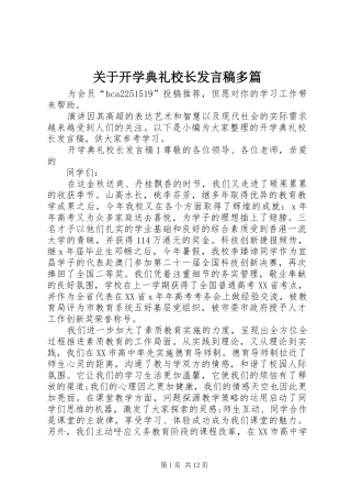 关于开学典礼校长发言稿多篇