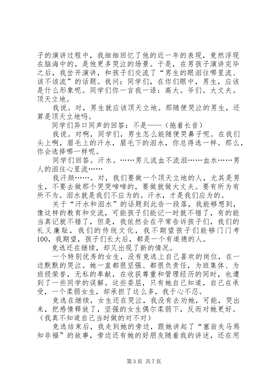 篇一：大学班委换届演讲稿_第3页