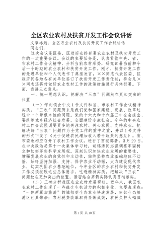 全区农业农村及扶贫开发工作会议讲话