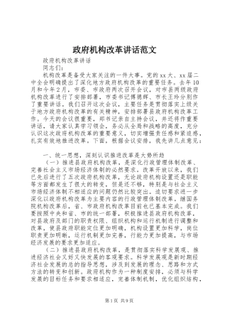 政府机构改革讲话范文