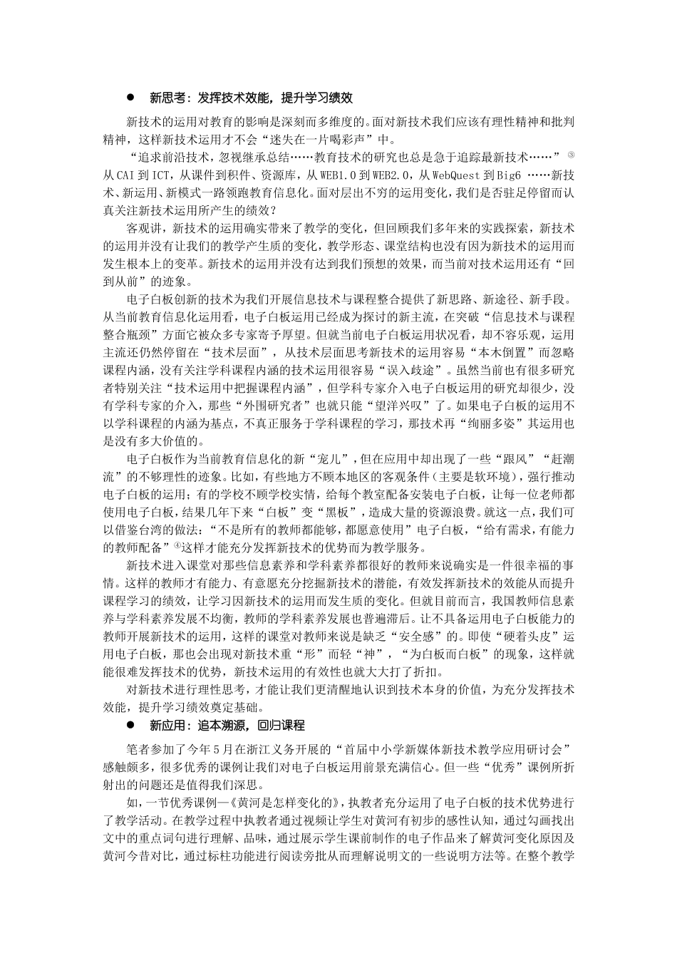 新技术，新思考，新运用——电子白板运用的理性思考_第2页