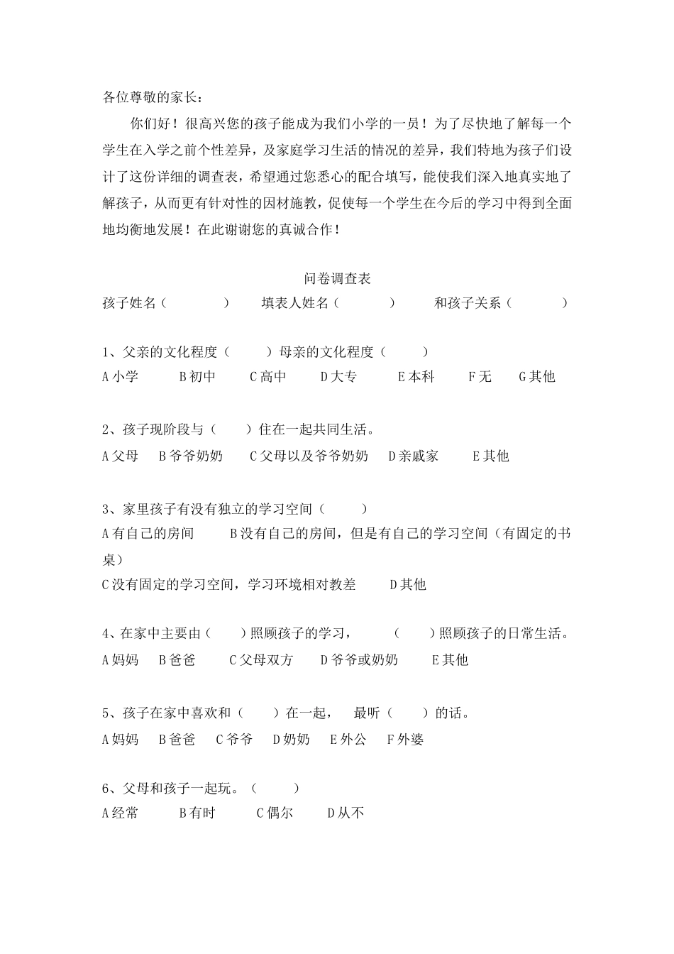 ）一年级新生入学调查问卷_第1页