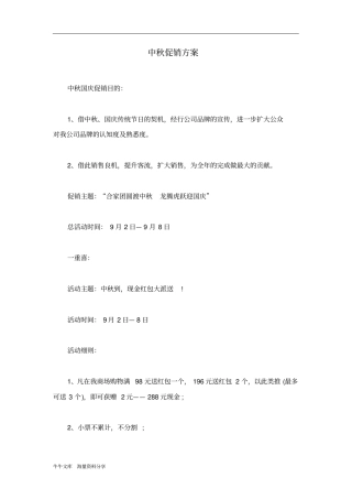 中秋促销方案