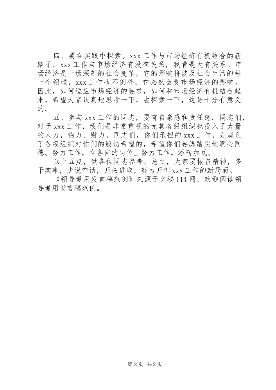领导通用发言稿范例_第2页