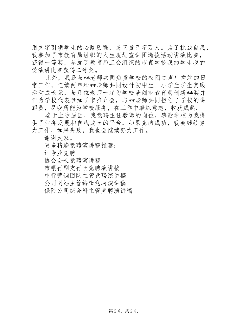 学校主任的演讲稿_第2页