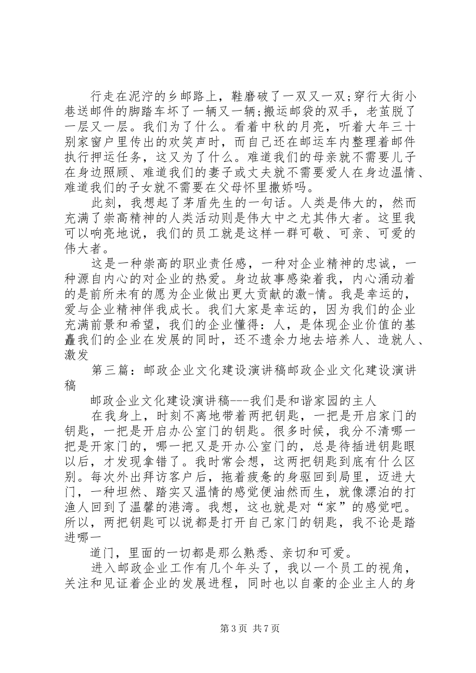 邮政企业演讲稿_第3页