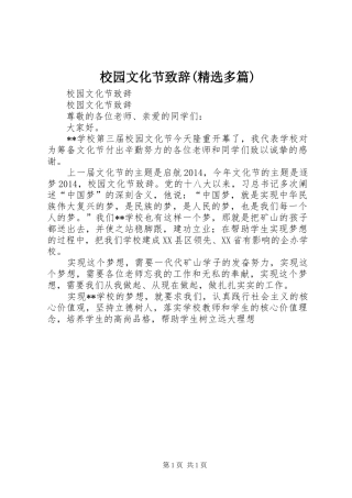 校园文化节致辞(精选多篇)