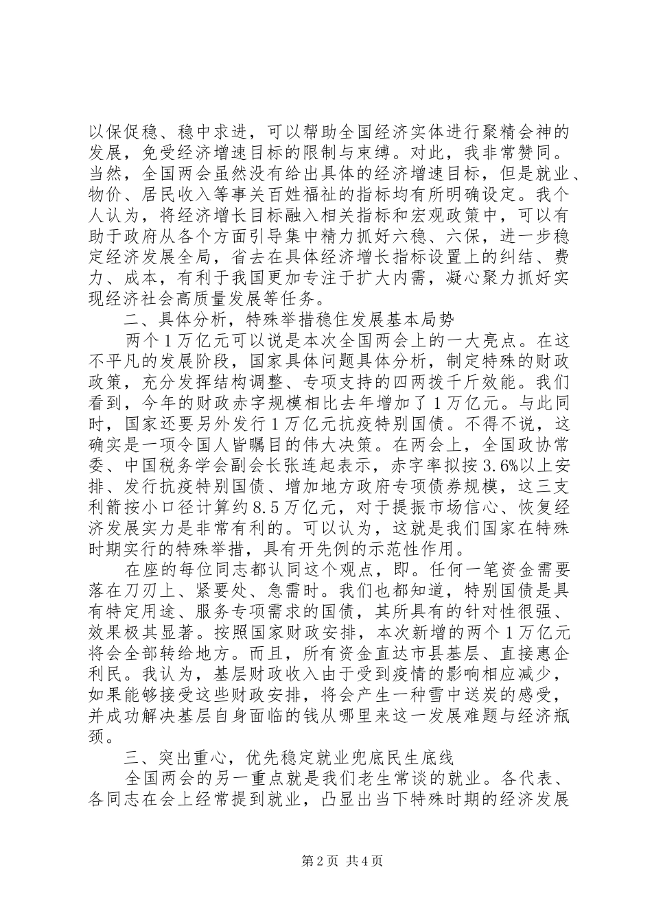 全国两会精神宣讲稿_第2页