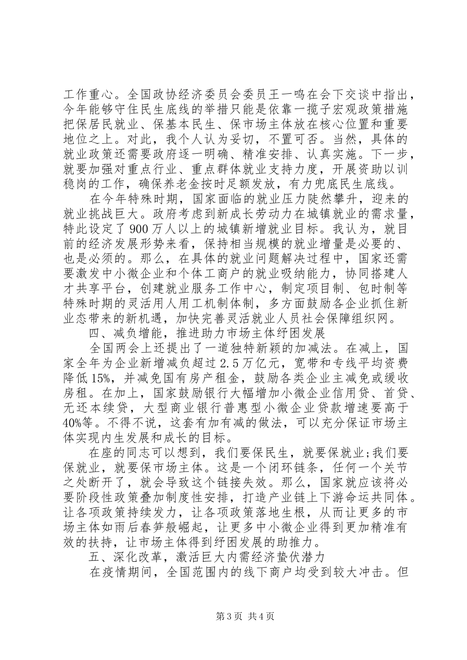 全国两会精神宣讲稿_第3页