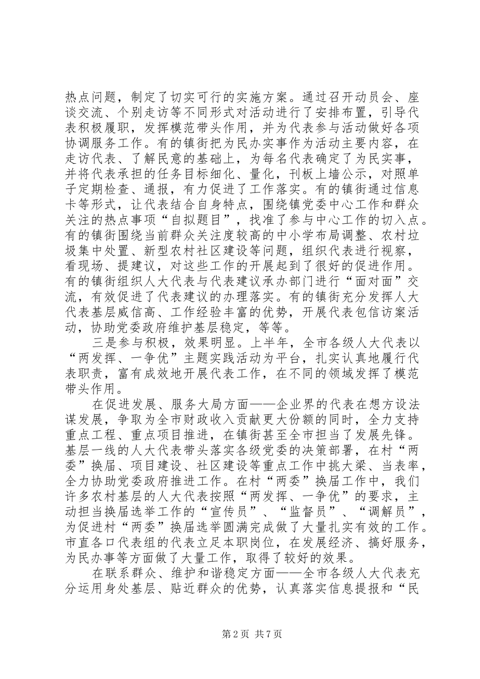 市长在两发挥一争优交流会讲话_第2页