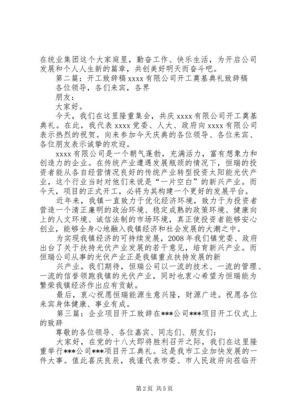 企业新年开工致辞稿_第2页