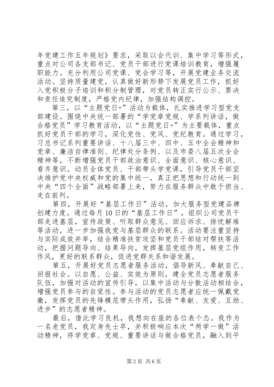集团公司两学一做表态发言_第2页