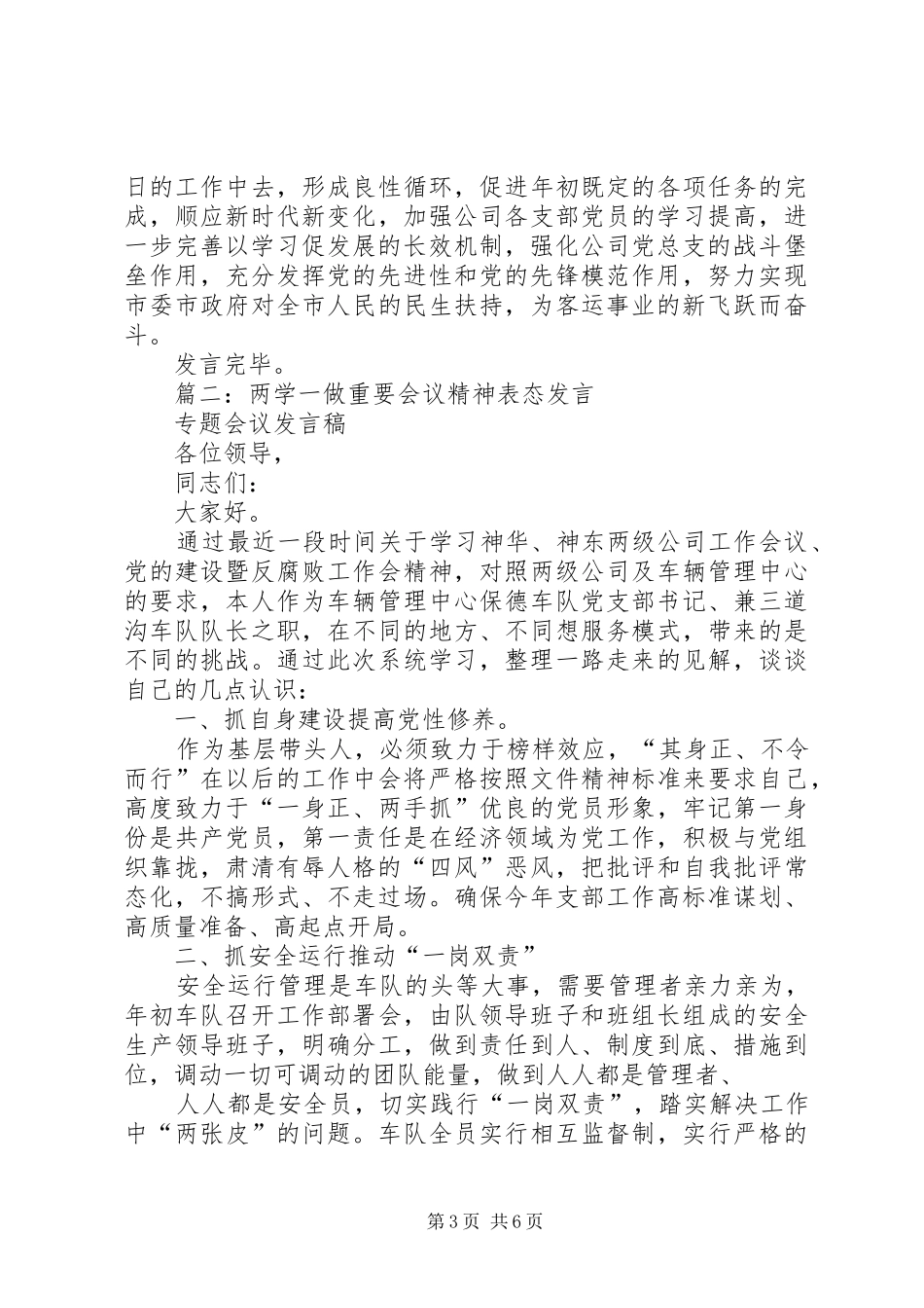 集团公司两学一做表态发言_第3页