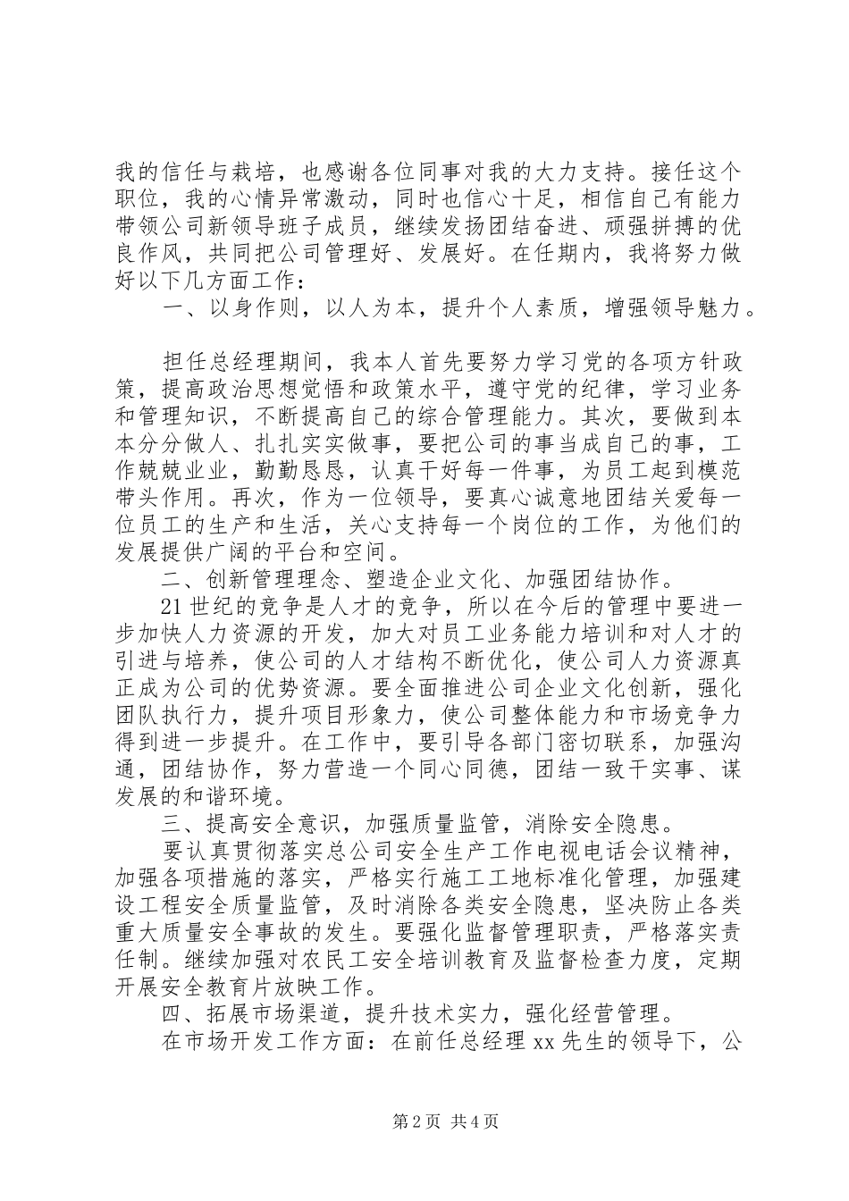 新任领导任命大会上的讲话_第2页