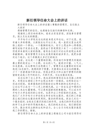 新任领导任命大会上的讲话