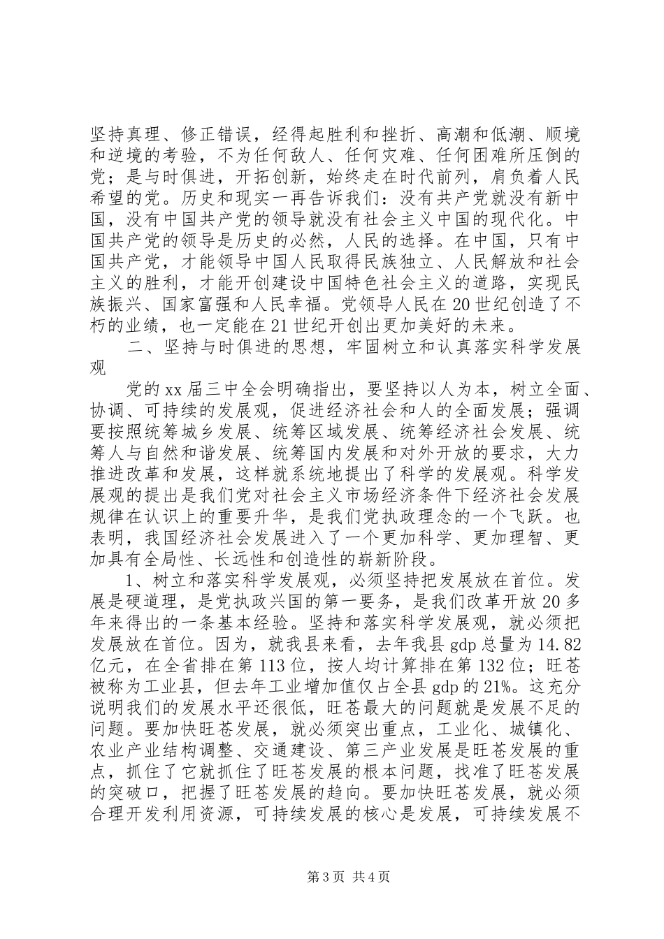 在县委庆祝建党93周年暨优秀党员表彰会上的讲话_第3页