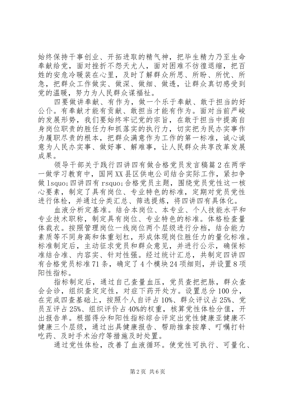 领导干部关于践行四讲四有做合格党员发言稿_第2页