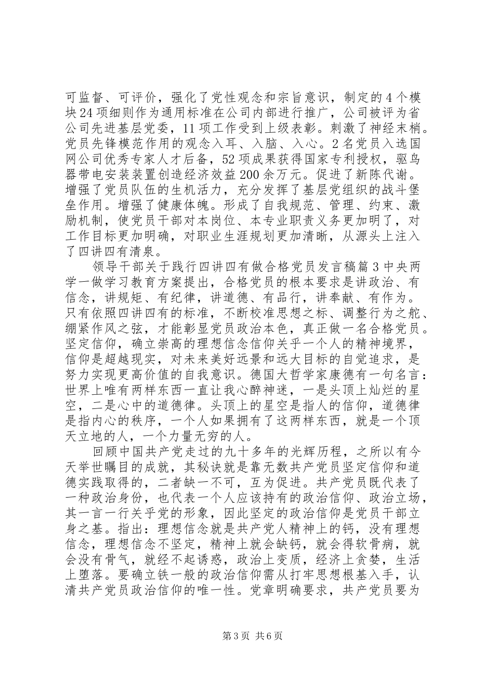 领导干部关于践行四讲四有做合格党员发言稿_第3页