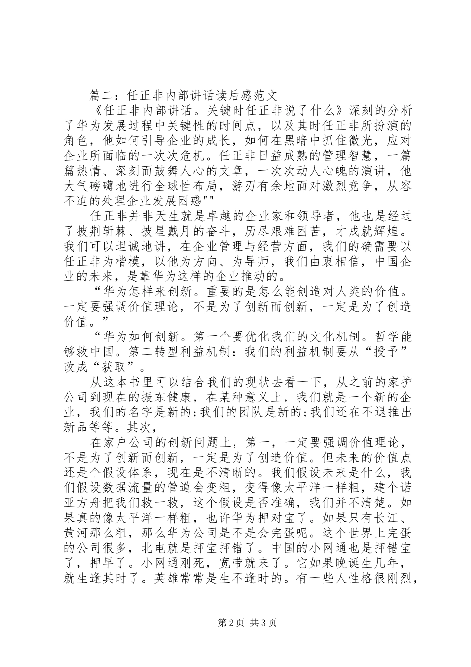 任正非内部讲话读后感2篇_第2页