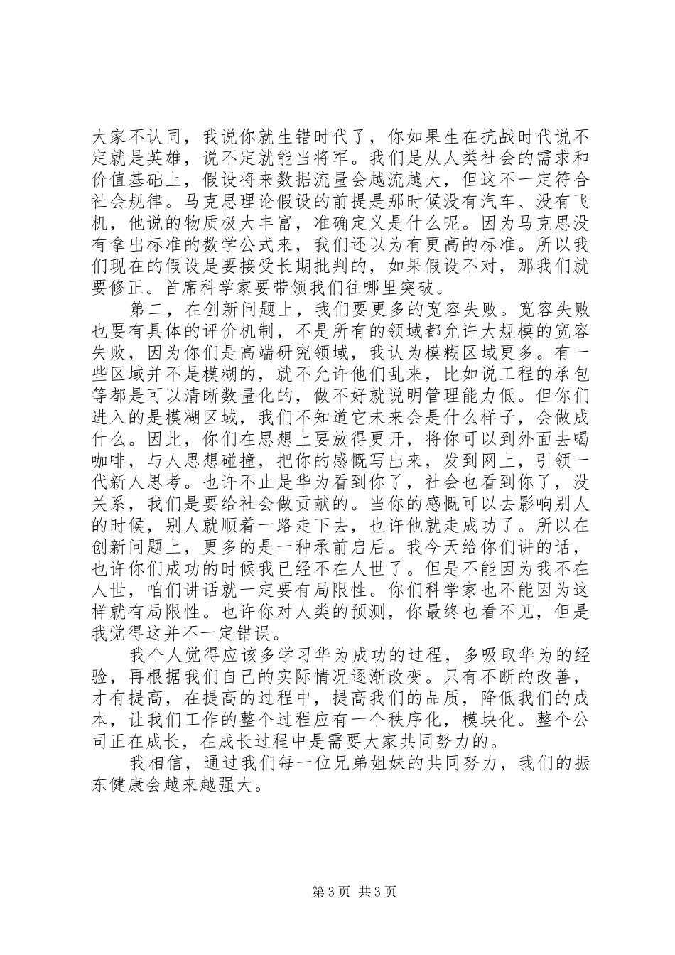 任正非内部讲话读后感2篇_第3页