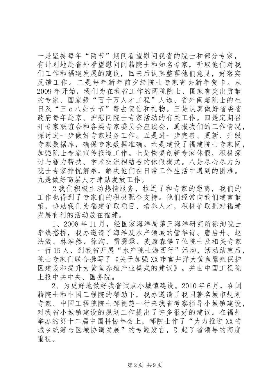 立足服务主动作为(主任座谈讲话稿)_第2页