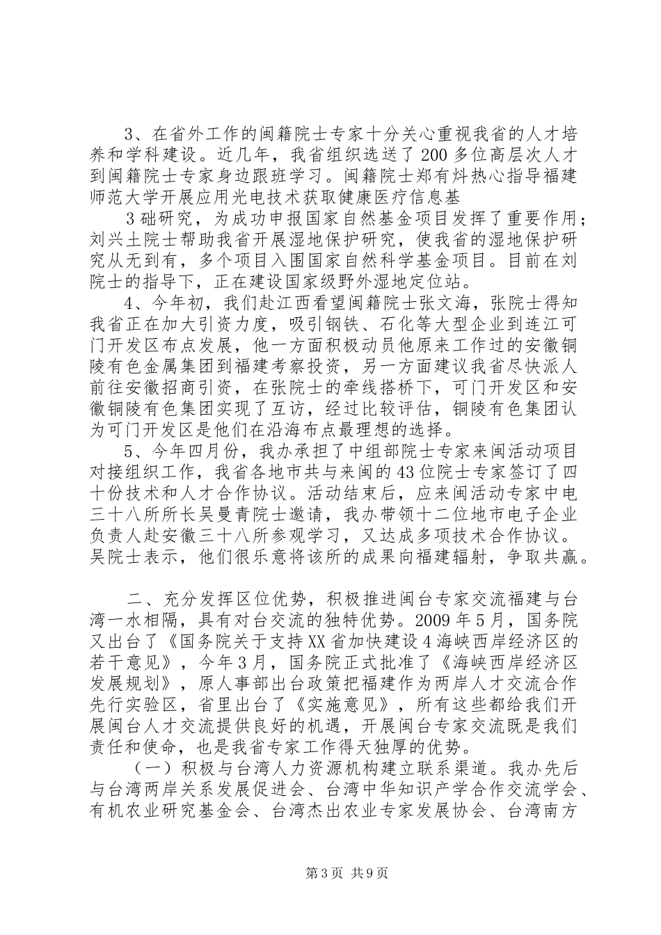 立足服务主动作为(主任座谈讲话稿)_第3页