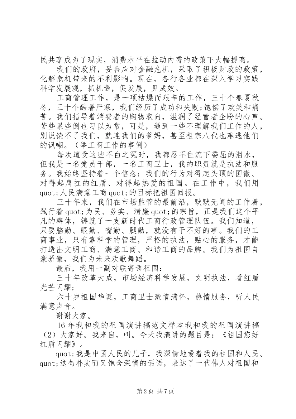 我和我的祖国演讲稿3篇_第2页