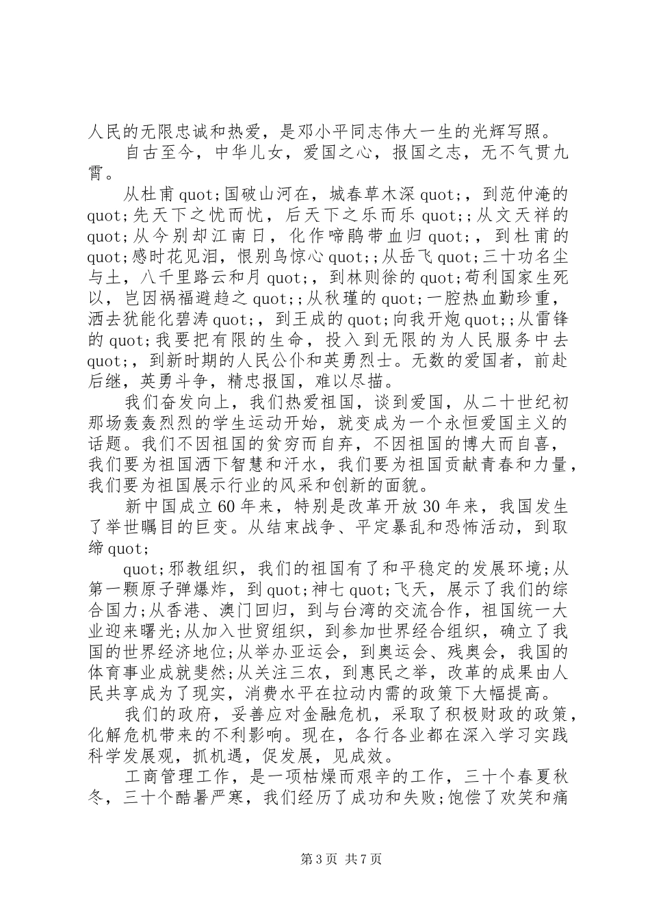 我和我的祖国演讲稿3篇_第3页