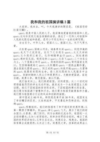 我和我的祖国演讲稿3篇