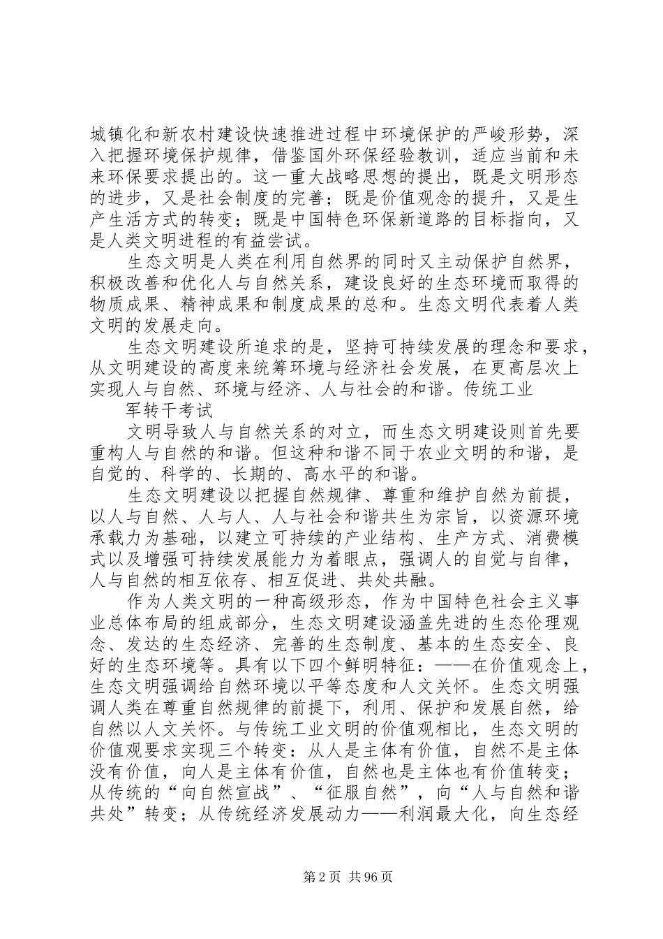 各部委党组书记讲话52篇(十三)_第2页