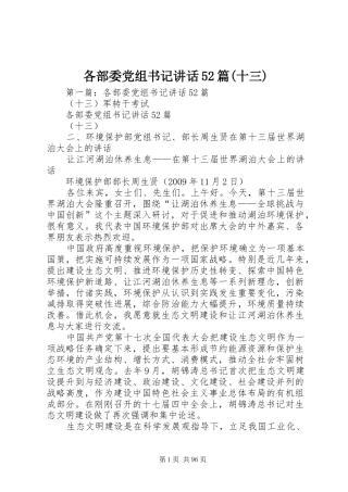 各部委党组书记讲话52篇(十三)