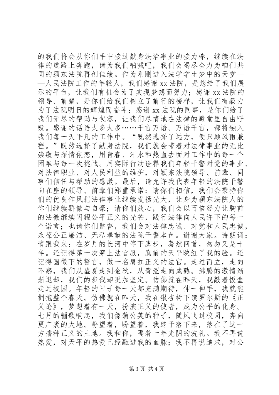 青年法官征文演讲稿_第3页