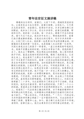 青年法官征文演讲稿