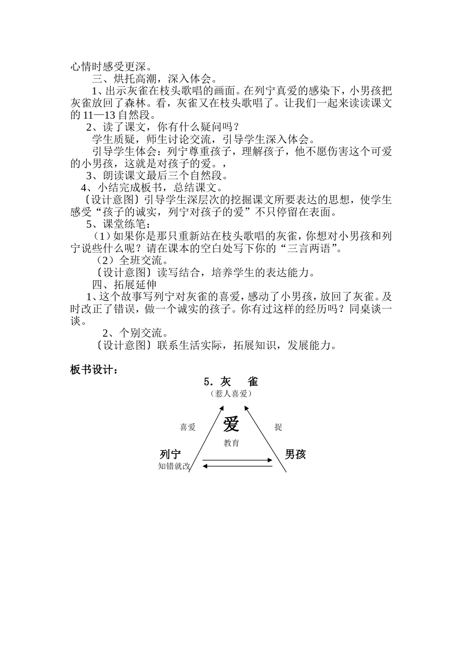 《灰雀》第二课时教学设计_第2页