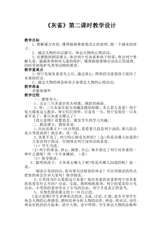 《灰雀》第二课时教学设计