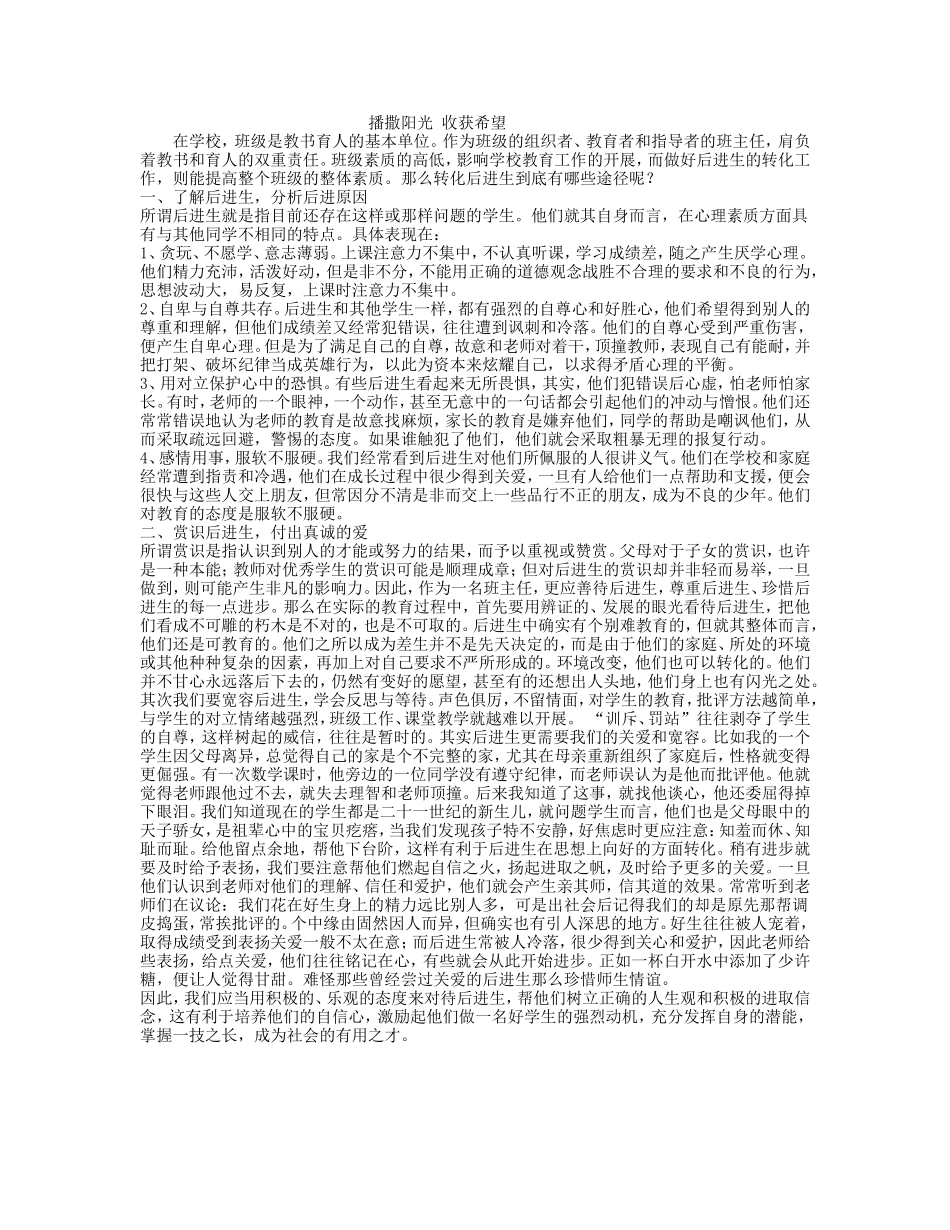 播撒阳光收获希望新_第1页