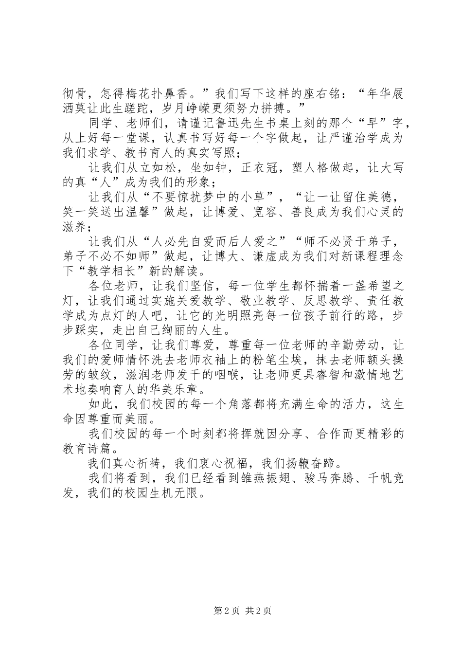 学校春季开学典礼致辞_第2页