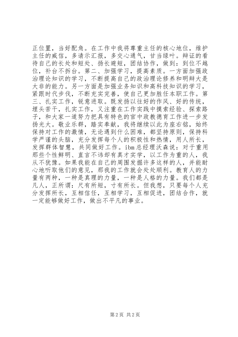 政教主任竞职上岗演讲稿_第2页