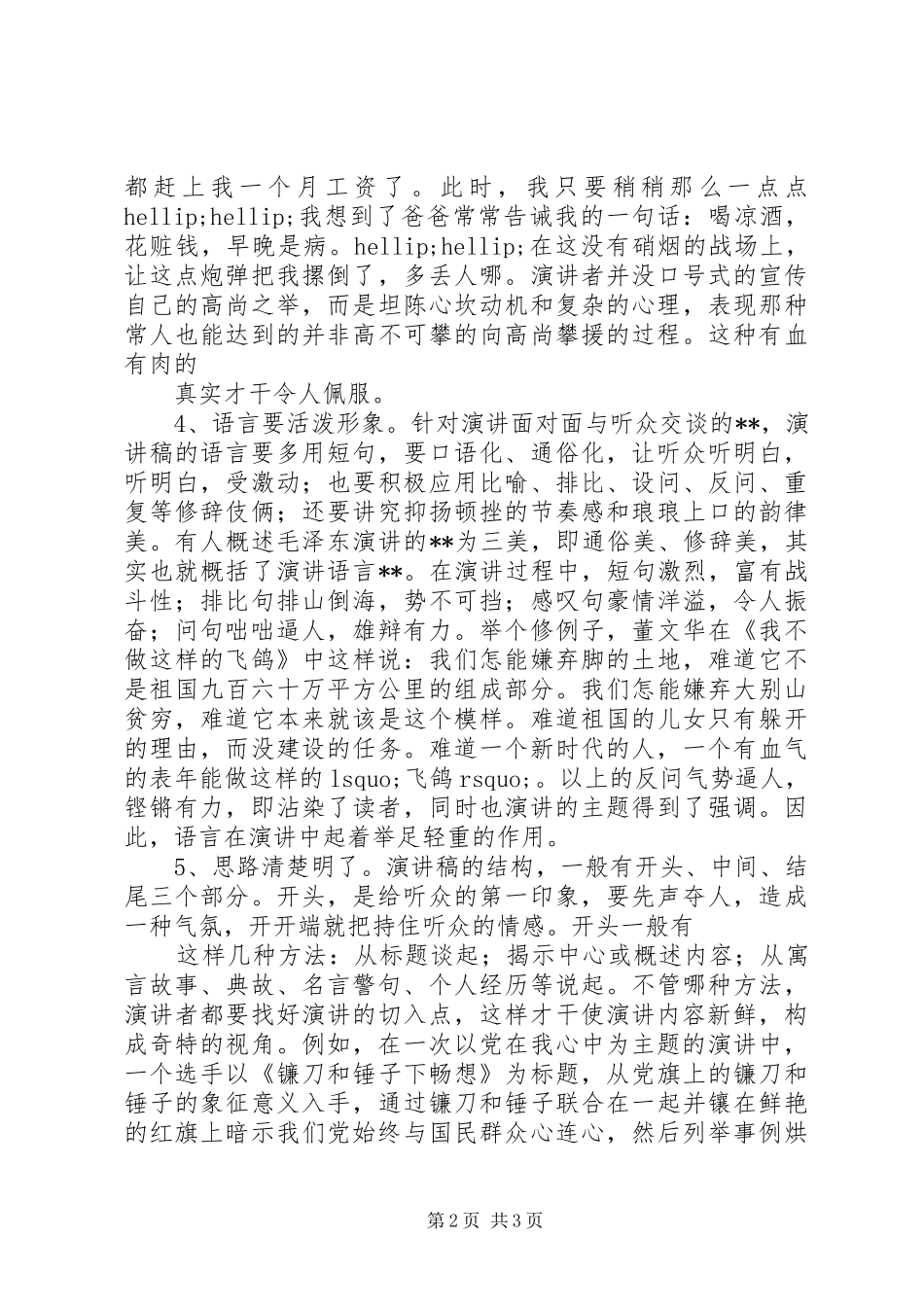 演讲稿的写作要领及方法_第2页
