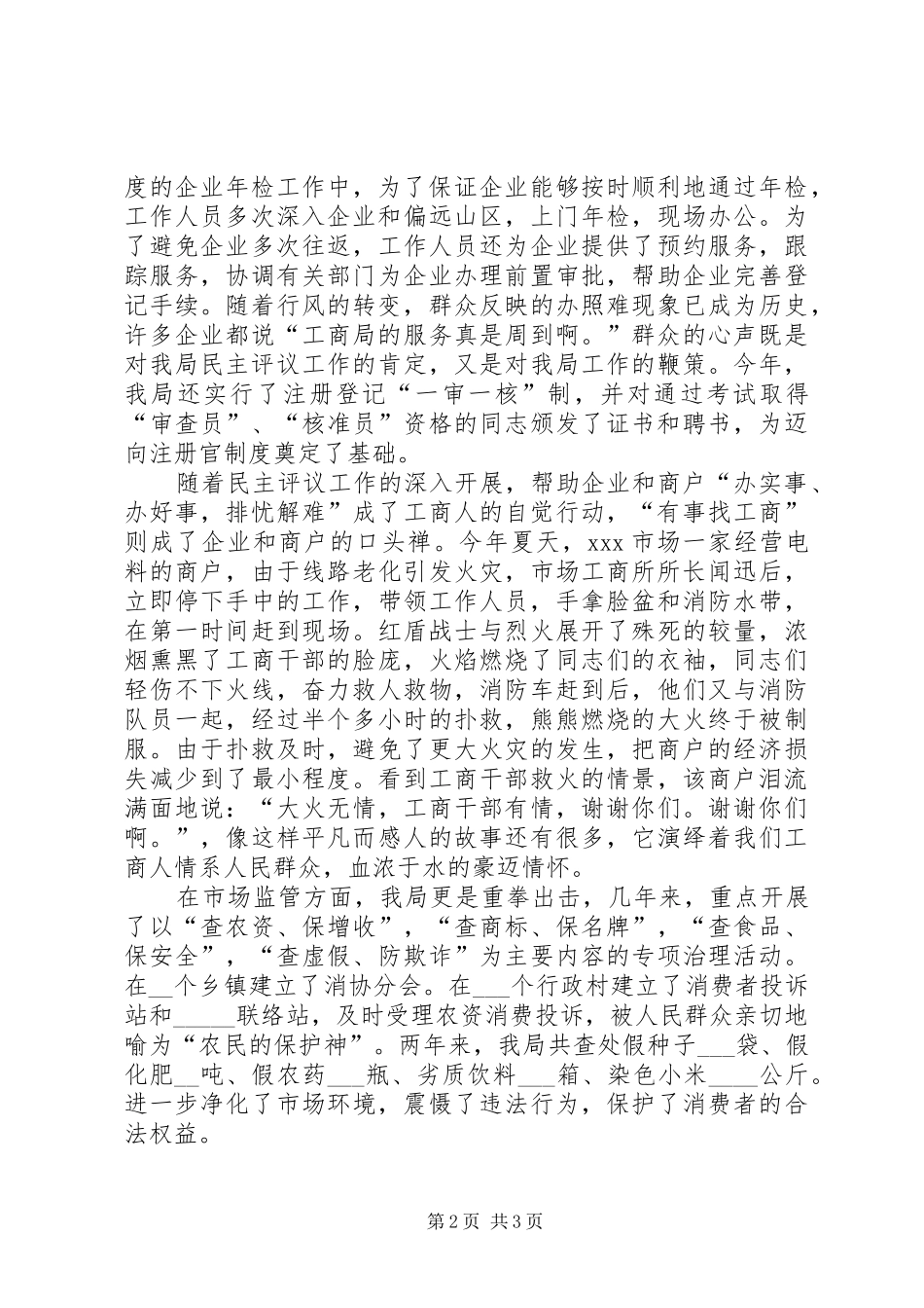 工商干部民主评议演讲稿_第2页