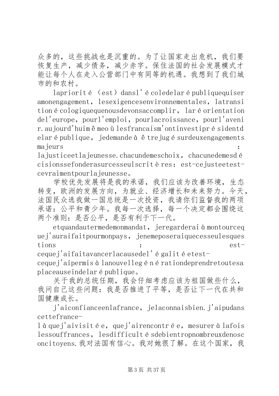 奥朗德当选演讲全文中法文对照_第3页