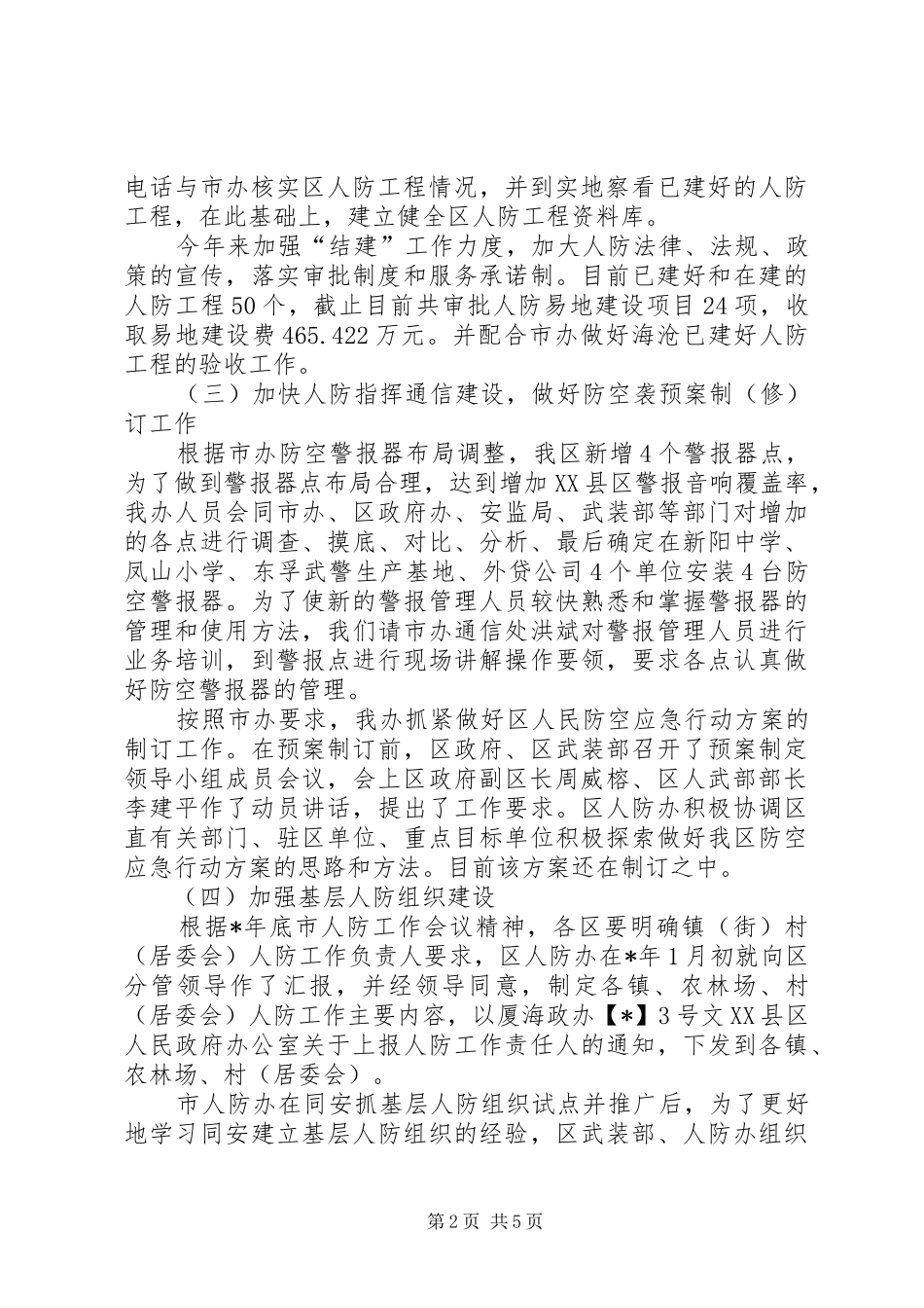 人民防空办公室上半年工作总结及下半年工作安排_第2页